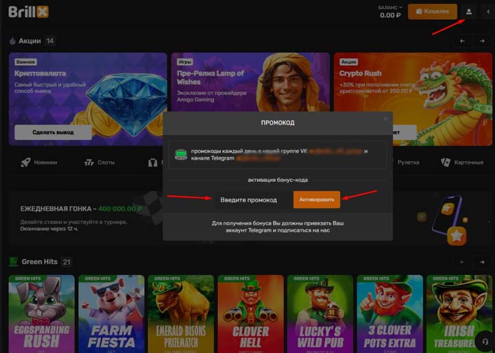 Активация промокода