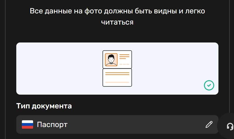 Верификация игрока