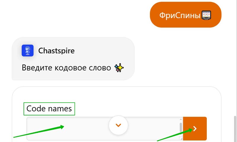Получение фриспинов через саппорт