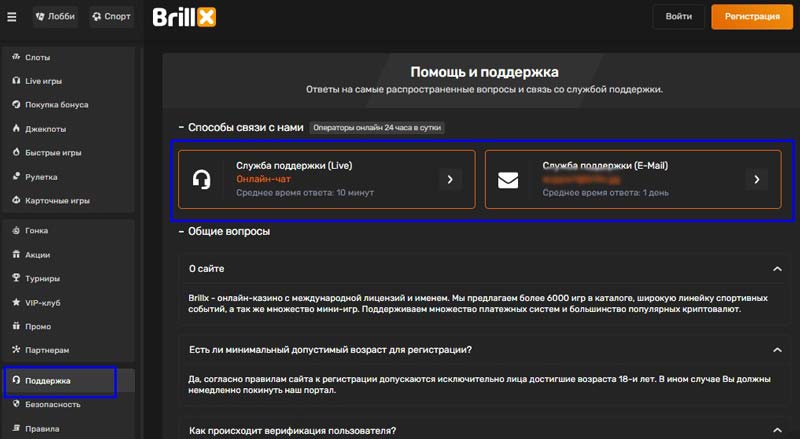 Служба поддержки онлайн казино